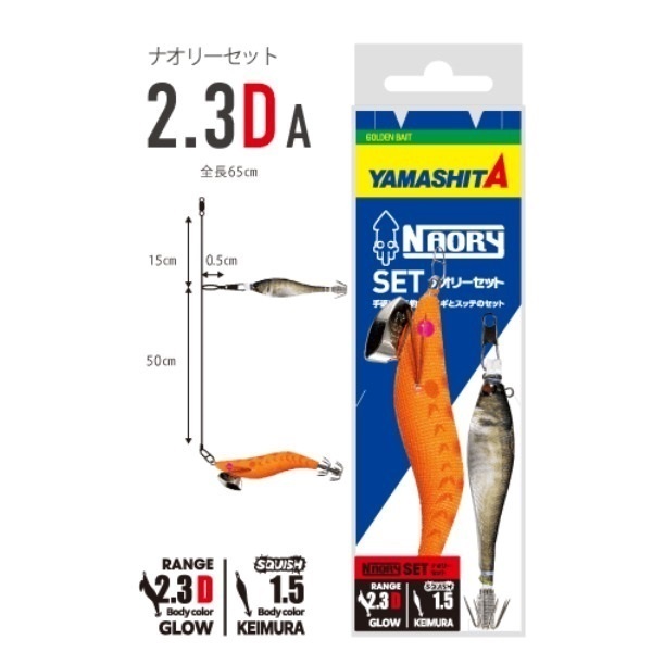 ナオリー セット(2.3D A)